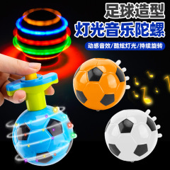 ネットの赤い子供のジャイロのおもちゃの照明の音楽のサッカーのおもちゃのジャイロの男の子の女の子の露店の夜市は国境を越えて卸売りします。