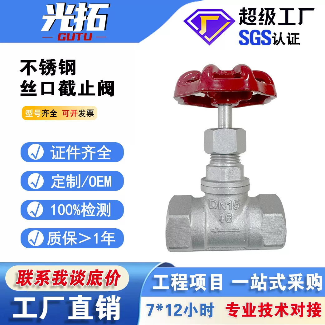 不锈钢防回流截止阀J11W内螺纹截止阀带止回 自来水用流量调节阀