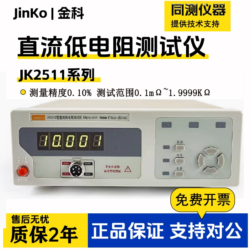 Тестер низкого сопротивления Jinke DC JK2511/JK2516, термостатический измерительный прибор, ом микрометр
