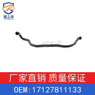 适用于宝马1系3系4系F20 F21 F30 F31 冷却液软管17127811133
