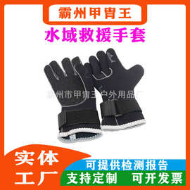 五指分离式水域救援手套防滑耐磨分指保暖手套防刮伤防护手套