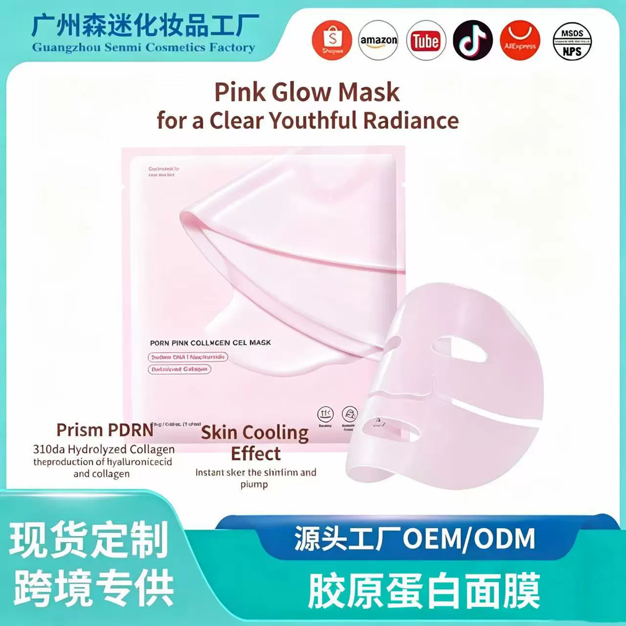 爆款PDRN PINK COLLAGEN GEL MASK果冻分体面膜粉色胶原蛋白面膜