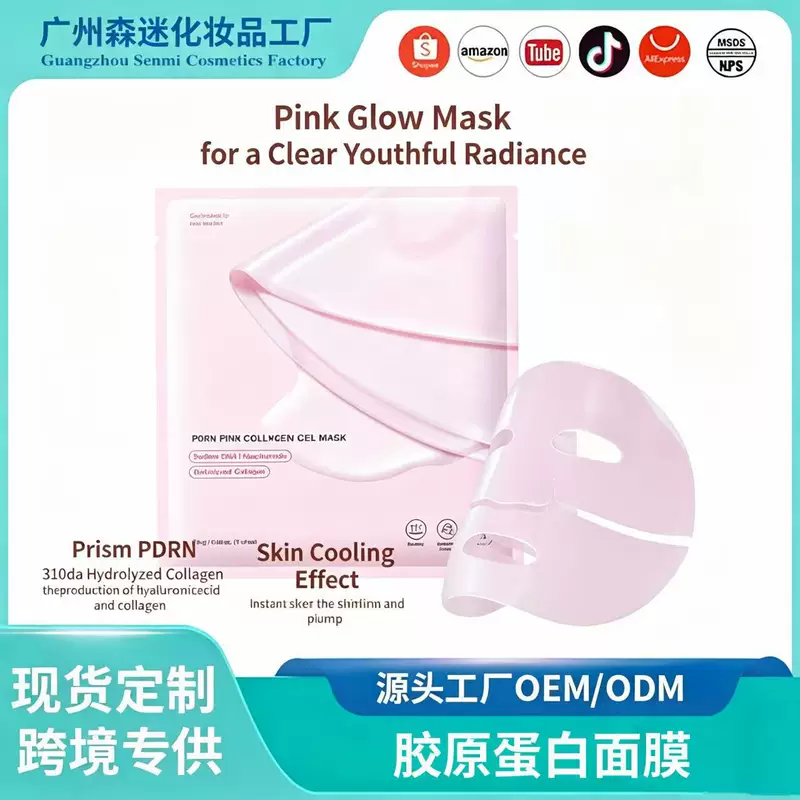 爆款PDRN PINK COLLAGEN GEL MASK果冻分体面膜粉色胶原蛋白面膜