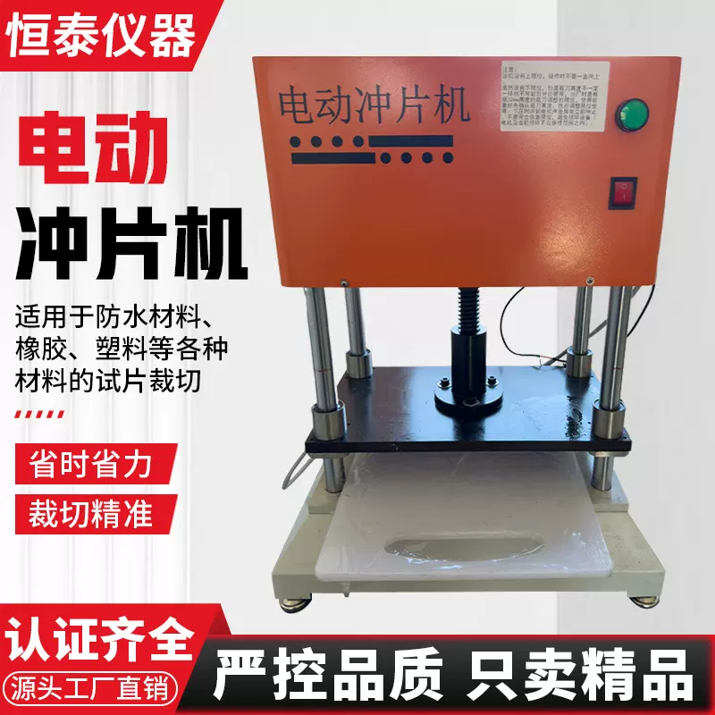 新款电动冲片机CP-50型防水卷材塑料哑铃试样制样切片机厂家批发