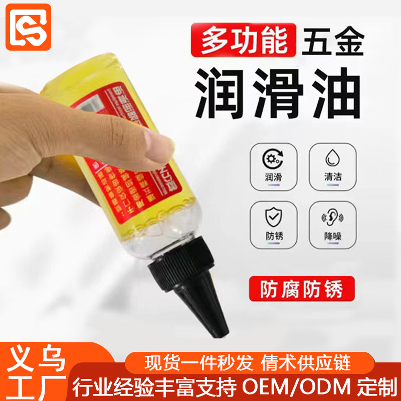 家用机械润滑油微分子电器设备轴承门锁机器电风扇防锈链条润滑油