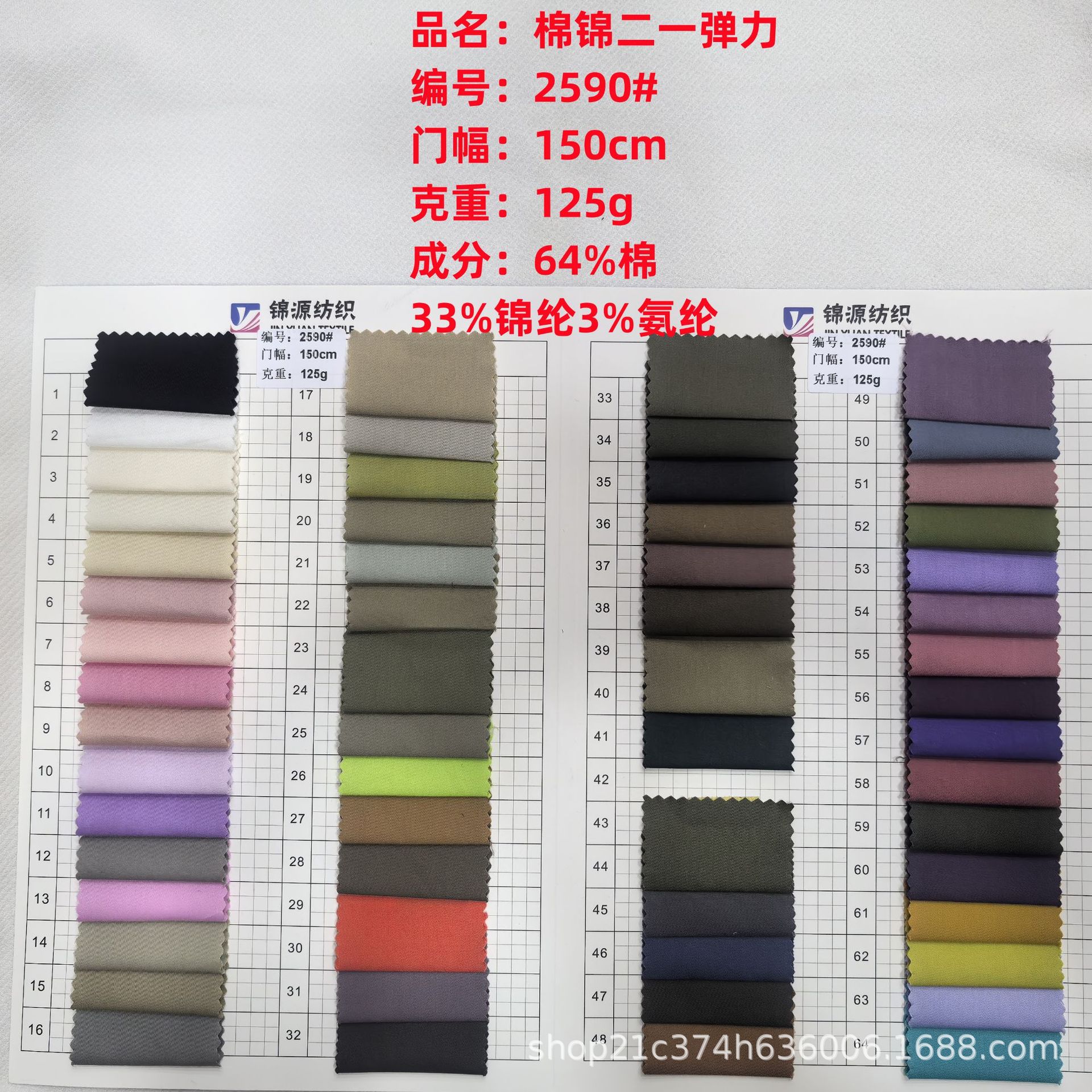 现货供应棉锦二一斜弹力125g面料棉锦工装连衣裙时尚染色时装布料