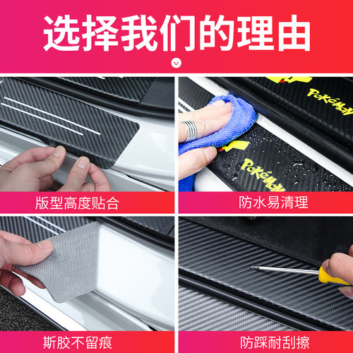Car door sill protector anti-step guard anti-scratch sticker interior decoration accessory national trend cartoon sticker