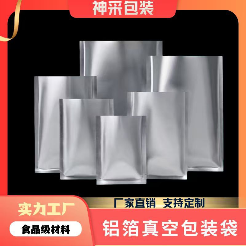 纯铝箔真空袋加厚食品级耐高温蒸煮防潮保鲜呀说抽真空食品包装袋