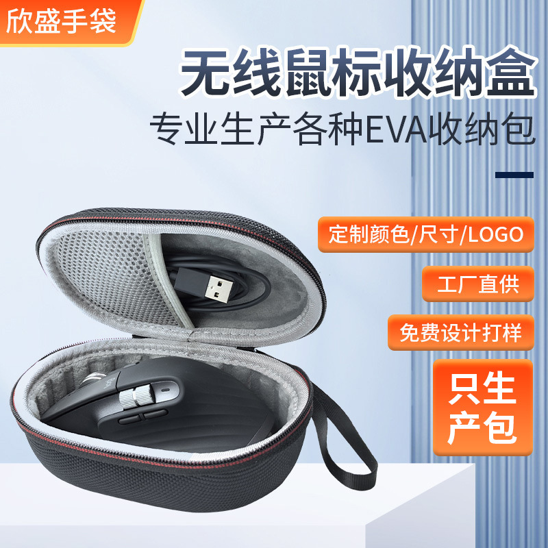 便携防摔鼠标收纳包游戏无线鼠标包EVA鼠标包鼠标收纳盒鼠标包装
