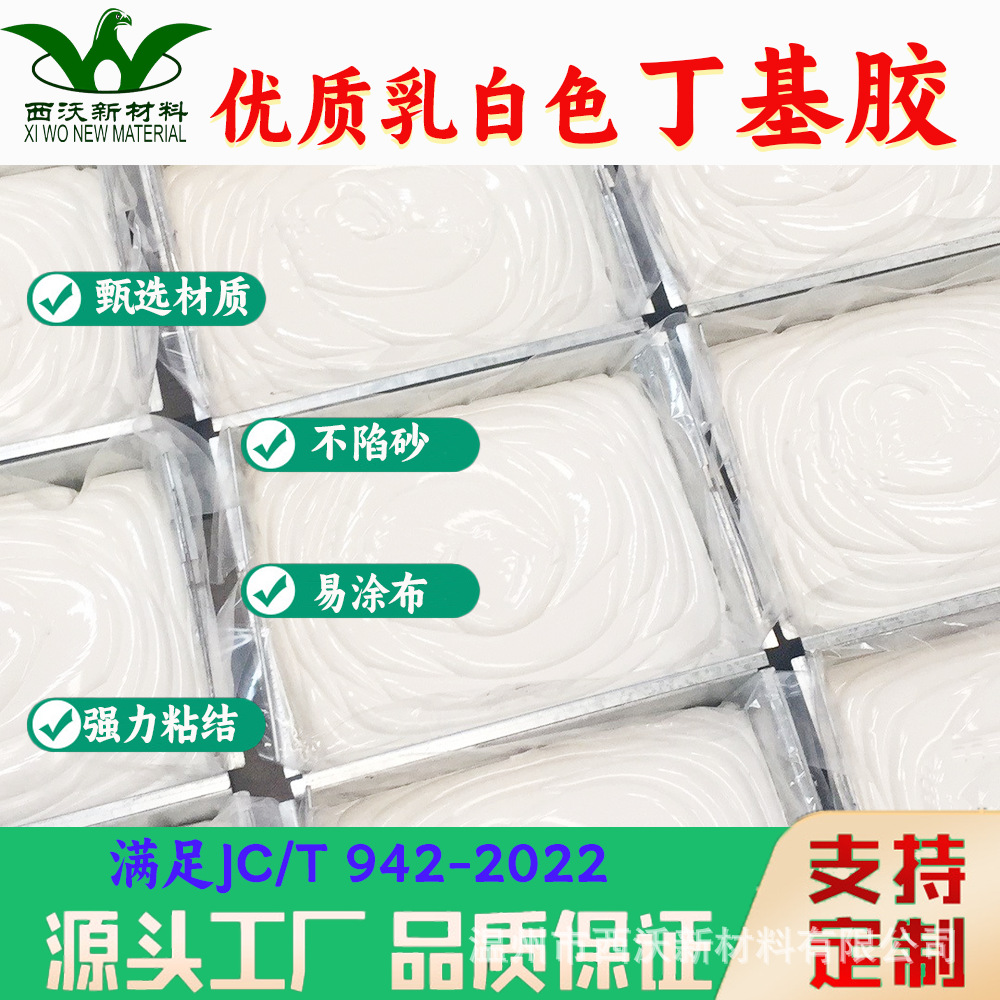 丁基胶 TPO卷材用胶  丁基防水胶带用胶 防水胶 防水卷材用胶