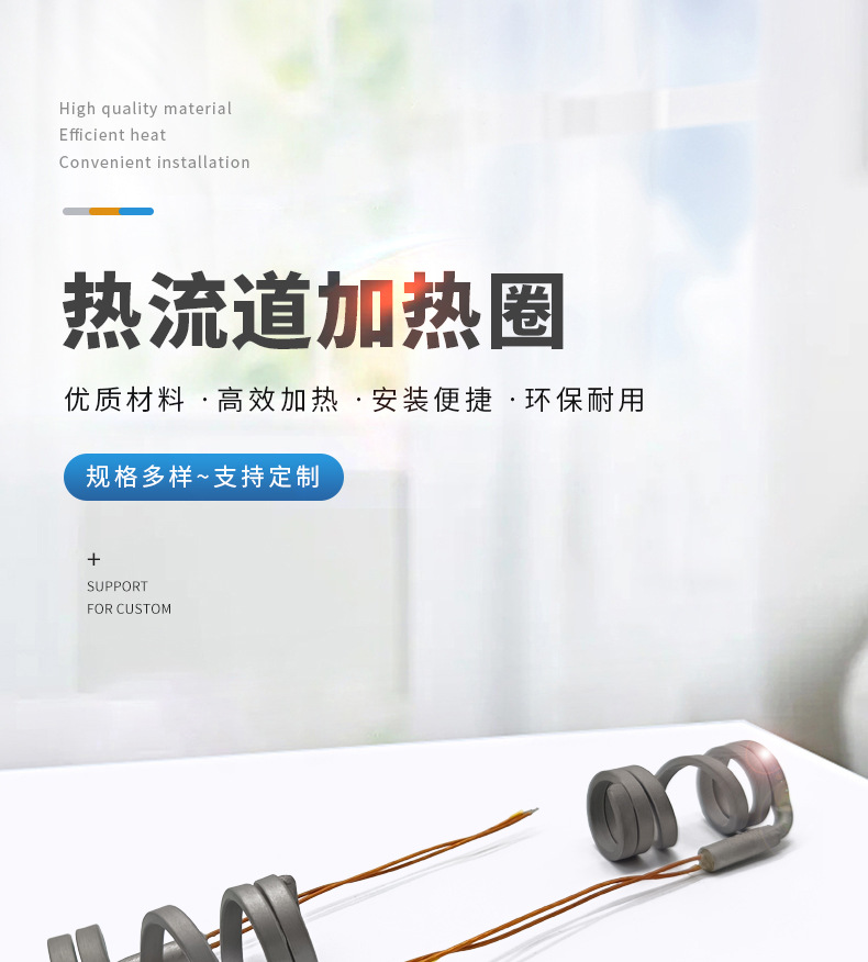 热流道加热圈详情页1_01.jpg