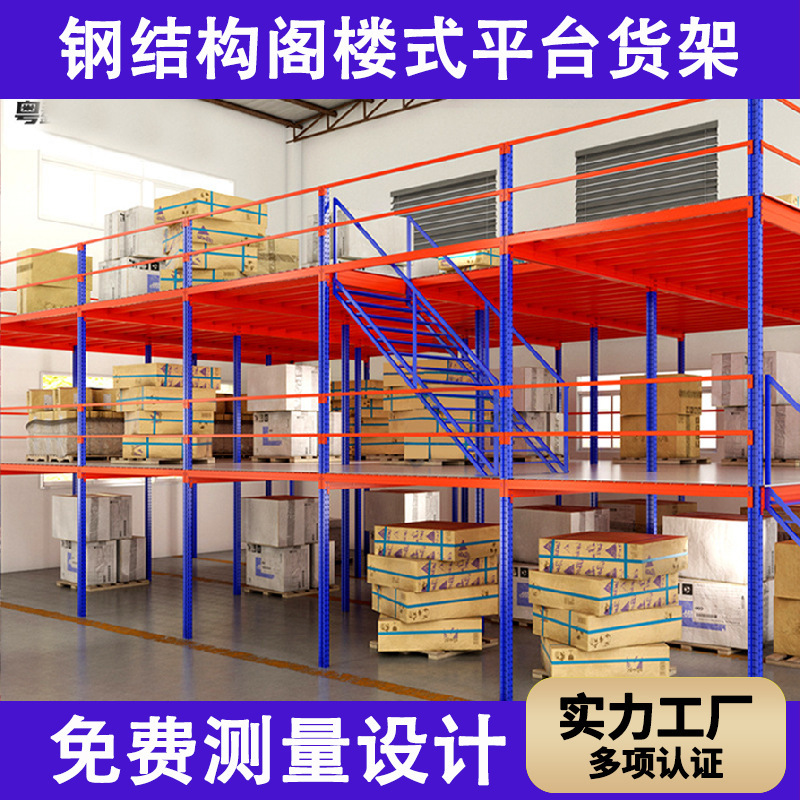 工場倉庫用の2階建てロフト棚、取り外し可能な鋼構造コンパートメント、ヘビーデューティロフトプラットフォーム棚のカスタマイズ|undefined