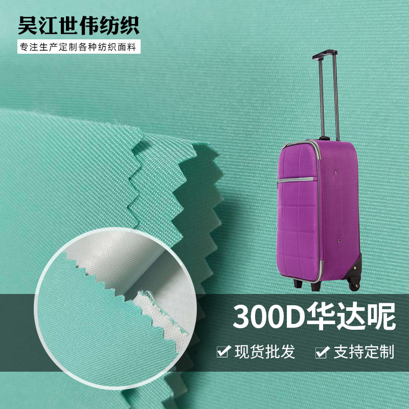 厂家供应流行防寒服风衣300D华达呢透气透湿TPU赛车服等户外面料