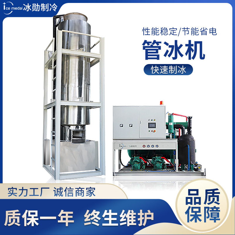 Bingxun Ice Making Machine, Edible Tube Ice Machine, 5-30 Ton Industrial Tube Ice Machine, Food Preservation Ice Making Machine Manufacturer