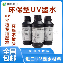 爱普生UV墨水适用爱普生七代XP600喷头uv平板打印机柔硬性uv墨水