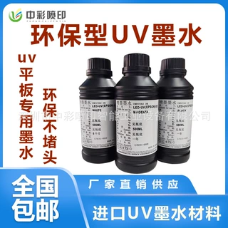 UV墨水五代DX5DX7代XP600喷头平板打印机UV油墨通用墨水