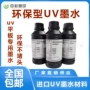 五代xp600dx5dx7墨水墨水