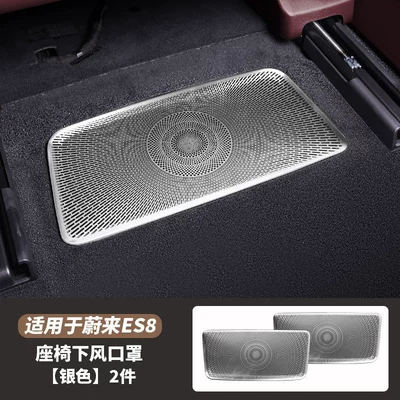 Automobile anti-insect net: Net, Detachable Dust Cover for the - third-generation-es8wind-mask-under-front-seats-bright-silver-2-pack