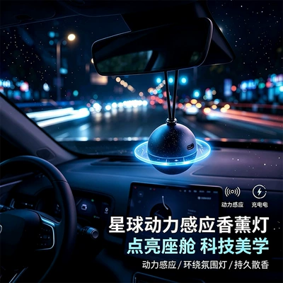 2026 New Model Planet Aromatherapy Ambient Light Motion-Sensing Car Pendant with a High-End Feel and Long-Lasting Light Fragrance for Refreshing in the Car