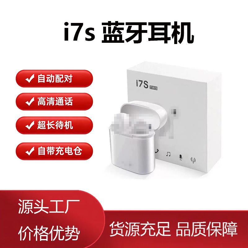 Cross-Border New Model I7S Bluetooth Earphones Tws Huaqiangbei In-Ear Sports Noise-Canceling Wireless I11I12 True Wireless