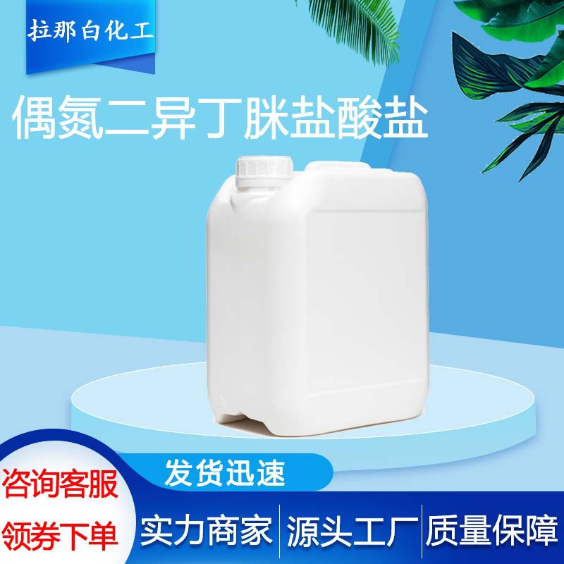 偶氮二异丁脒盐酸盐 2997-92-4 V50 2,2'-偶氮二异丁基脒二盐酸盐