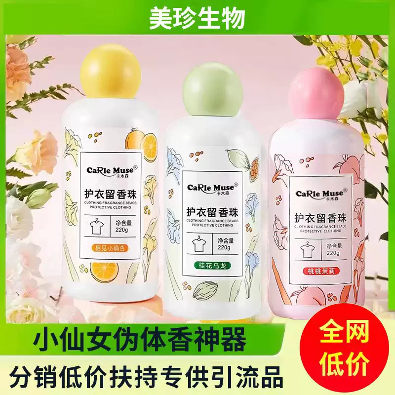 厂家留香珠批发衣物持久香珠柔顺剂抗静电护衣护色除螨除臭去异味