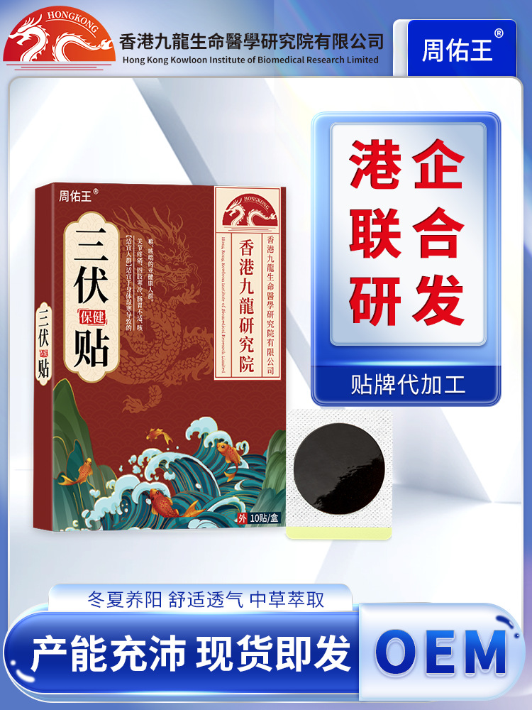 25-летняя новая Zhou YouWang Sanfu Health Patch Patch (без деветтинговых конечностей.