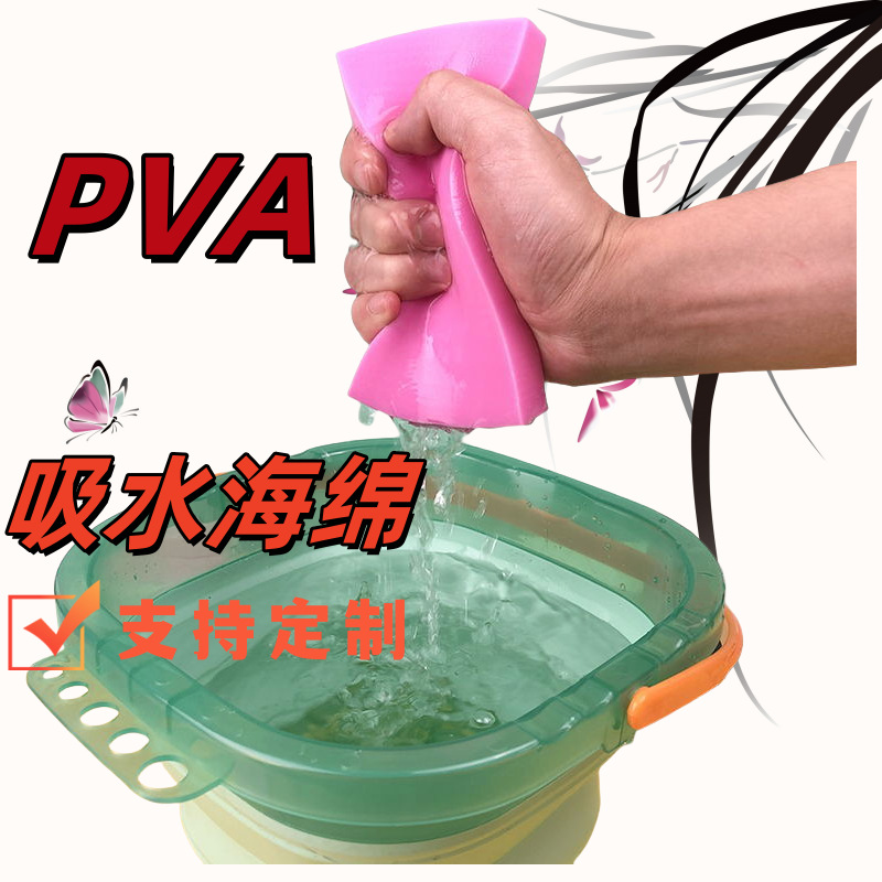 공장 직접 공급 세차 PVA 청소 스폰지 주방 청소 오일 얼룩 방지 흡수성 스폰지 pva 스폰지