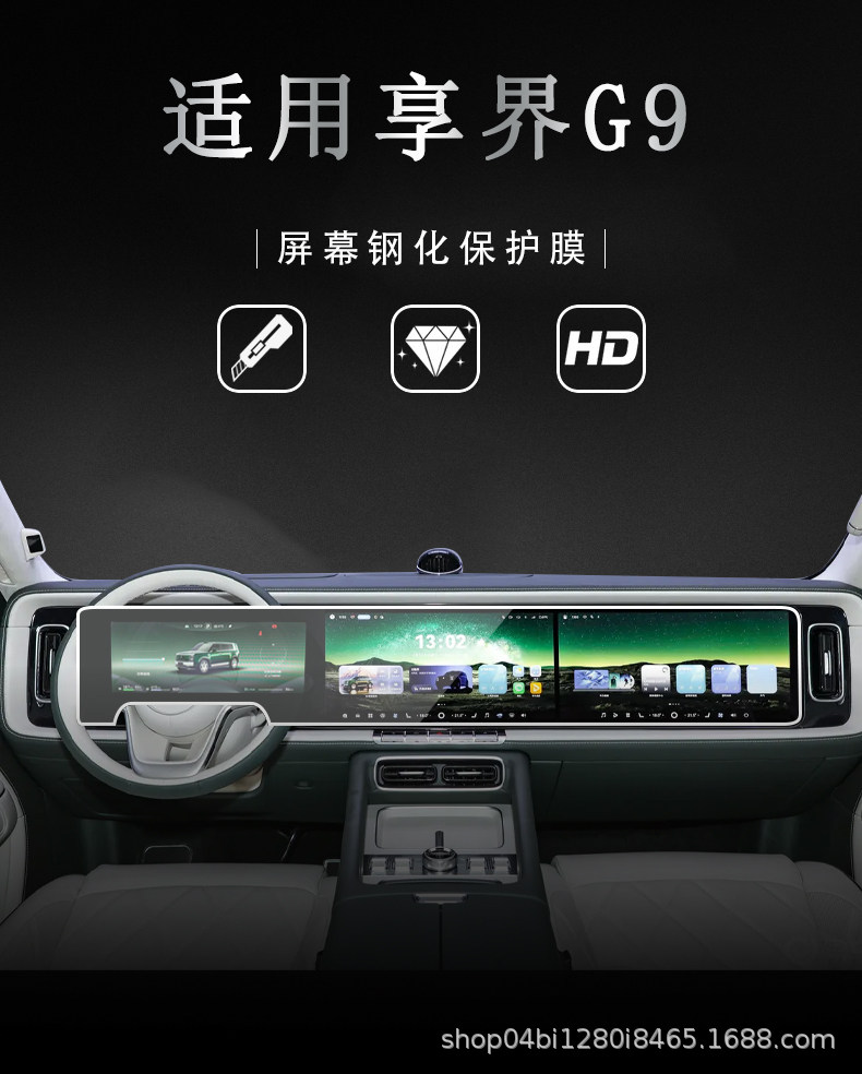 Tempered film for the rear display screen of the HarmonyOS Xiangjie G9 central control navigation system, modified car interior protective film accessories