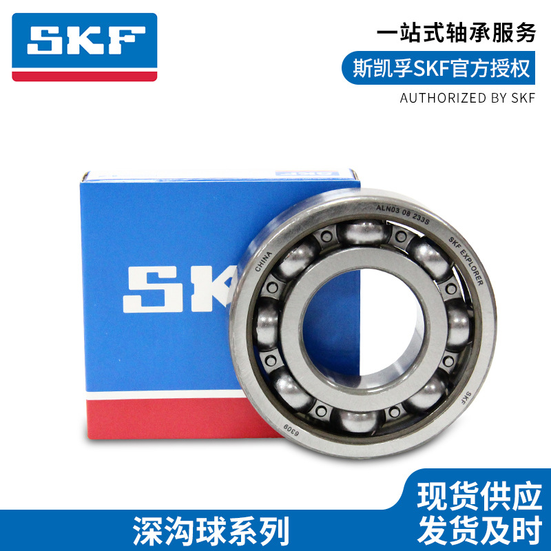 SKF深沟球轴承6000系列高速电机轴承瑞典轴承6003-2Z/C3系列轴承