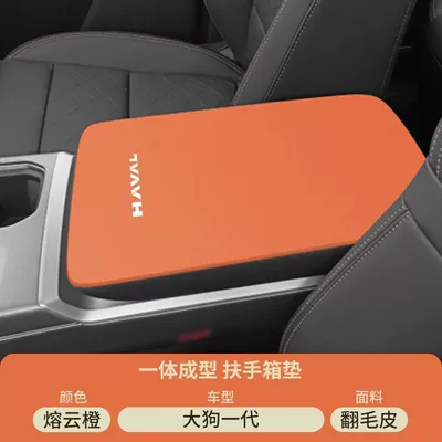 Armrest box pad Car Central Control Armrest Box - suede-armrest-box-mat-molten-cloud-orange-20-25-haval-big-dog