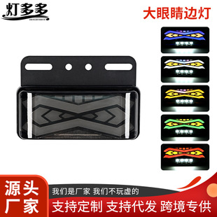 Cross-Border Supply of Led Digital Car Lights, Compartment Outline Decorative Lights, Truck Side Lights, Compartment Floor Lights, Big Eye Side Lights