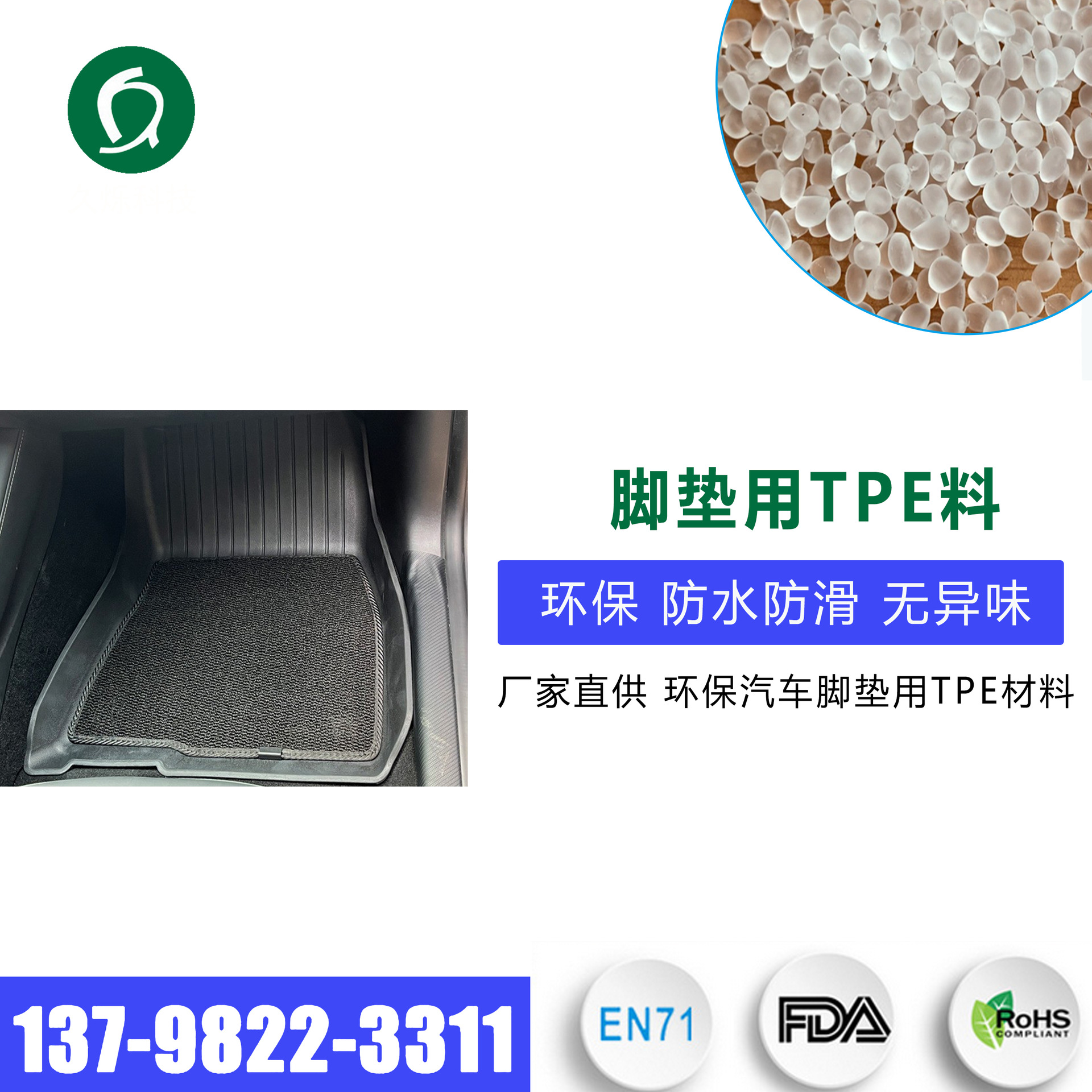 环保汽车脚垫用TPE料 防滑耐磨可水洗脚垫用TPE材料塑胶颗粒