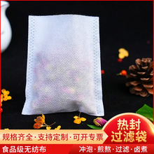 热封无纺布过滤袋泡茶袋一次性茶包袋中药滤渣袋艾草泡脚足浴包咖