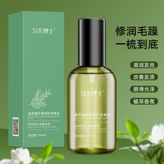 植萃臻护香氛护发精油滋润发丝改善发质顺滑光泽植萃香氛护发精油