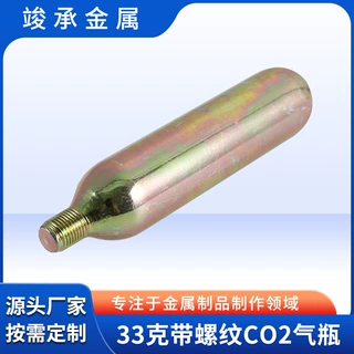 小气瓶钢瓶CO2自动充气式救生衣气瓶33G小钢瓶0.048L液化小气瓶