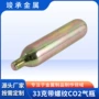 充气式液化自动co2气瓶