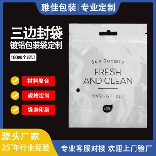 镀铝三边封袋定制印刷面膜护肤品拉链袋复合塑料VMPET自封包装袋