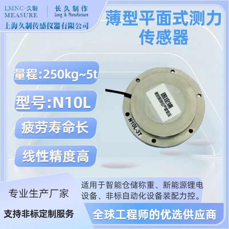 超薄型称重传感器-低高度测力传感器-称重传感器厂家-load cell