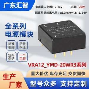 Промышленный модуль постоянного тока VRA1205YMD-20WR3, широкое напряжение, 9–18 В, регулируемый двухканальный изолированный модуль питания с входом