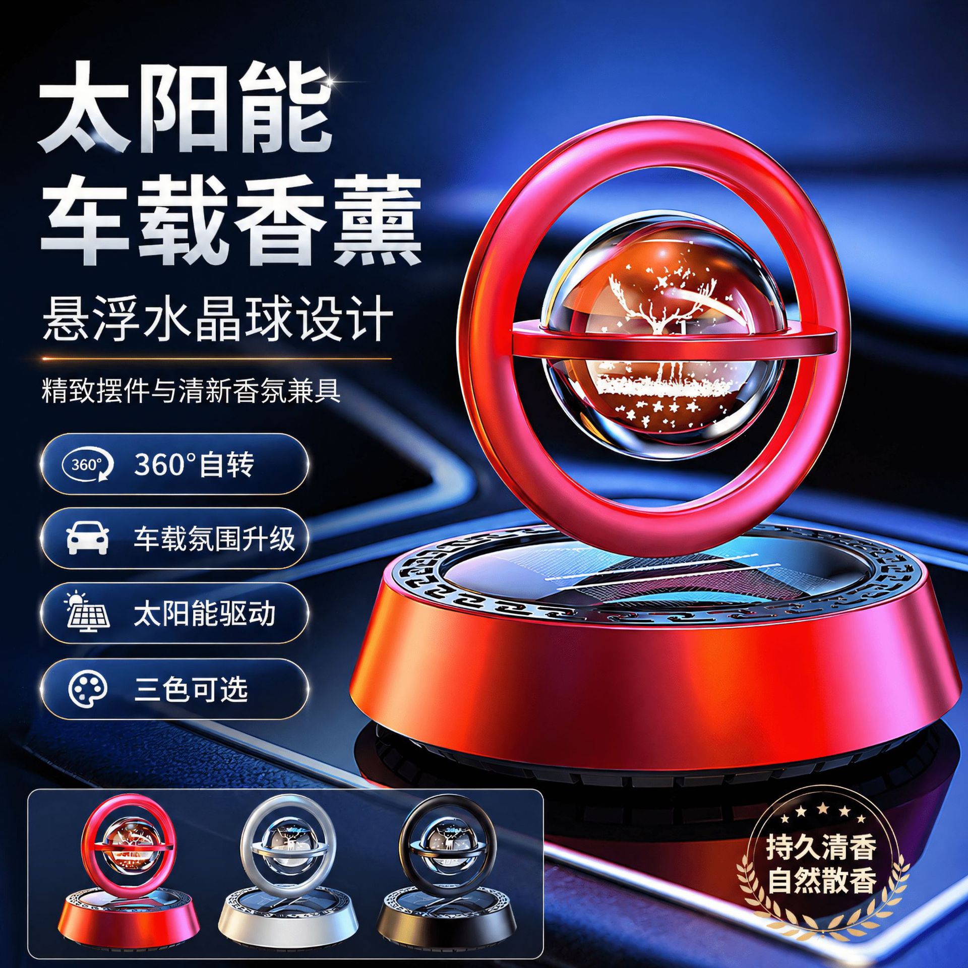 Car-mounted solar-powered aromatherapy diffuser, new model, solar-powered floating crystal solid perfume, creative car decoration with a fresh fragrance