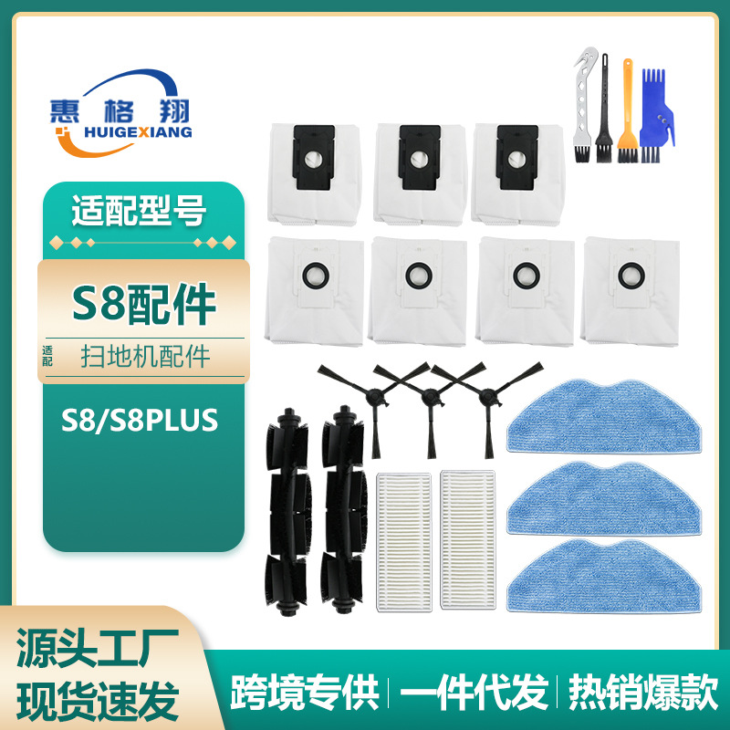适配360扫地机器人配件2S S8 S8PLUS主刷滚刷滤网HEPA抹布边刷