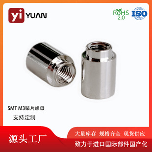 SMT�NƬʽ�A��ĸ M3 H=10mm�~��a�����PCB��������x��������ĸ