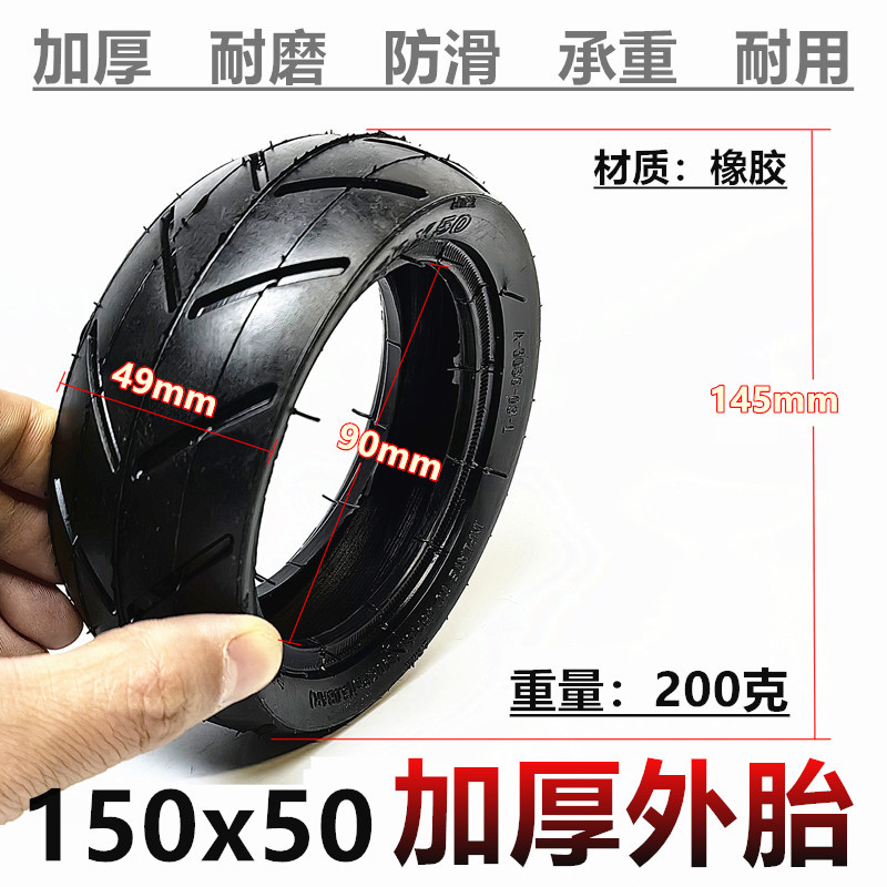 150X50内外胎 电动滑板车充气轮胎150*50里外带加厚内胎外胎配件