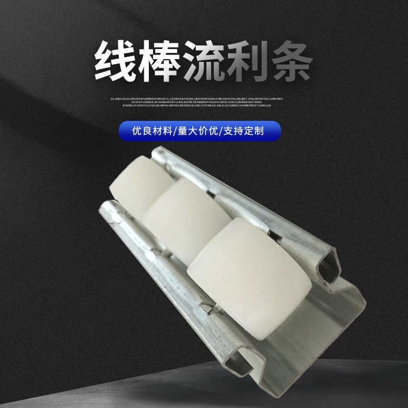 工作台货架线棒流利条 铝合金输送工作台滑轨 输送设备滚轮滑道