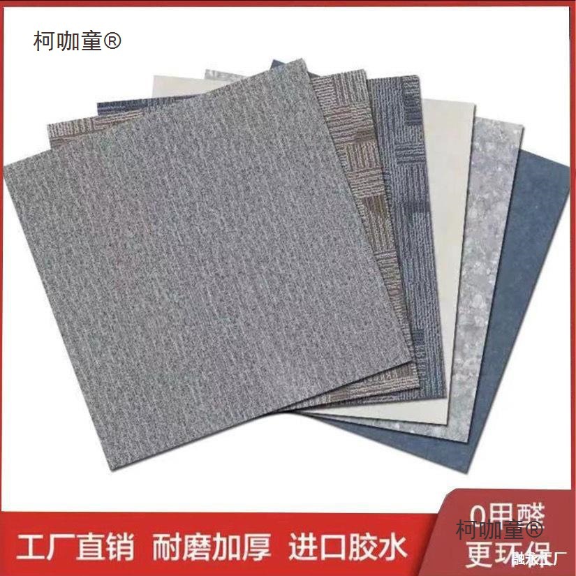地板贴自粘地板砖仿地毯纹防水防滑耐磨商用家庭用翻新pvc麦太保
