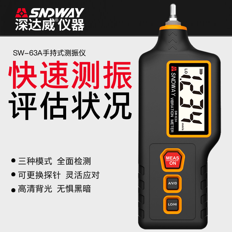 深达威数字测振仪SW63A便携式电动故障检测仪测震笔航空航天