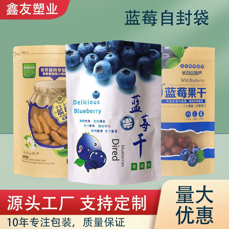 蓝莓干自封袋 蓝莓干牛皮纸包装袋 食品包装袋 零食开窗塑料袋