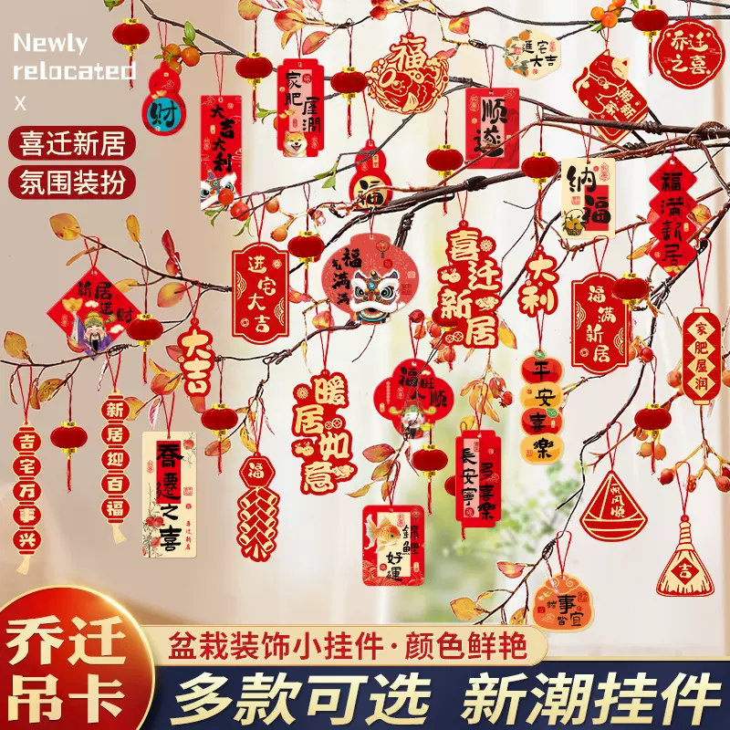 2025乔迁小挂件搬家盆景挂饰喜迁新居入宅发财树上小灯笼布置挂饰