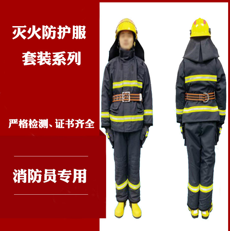 02款灭火防护服02消防服14款17款五件套消防员服装特种芳纶